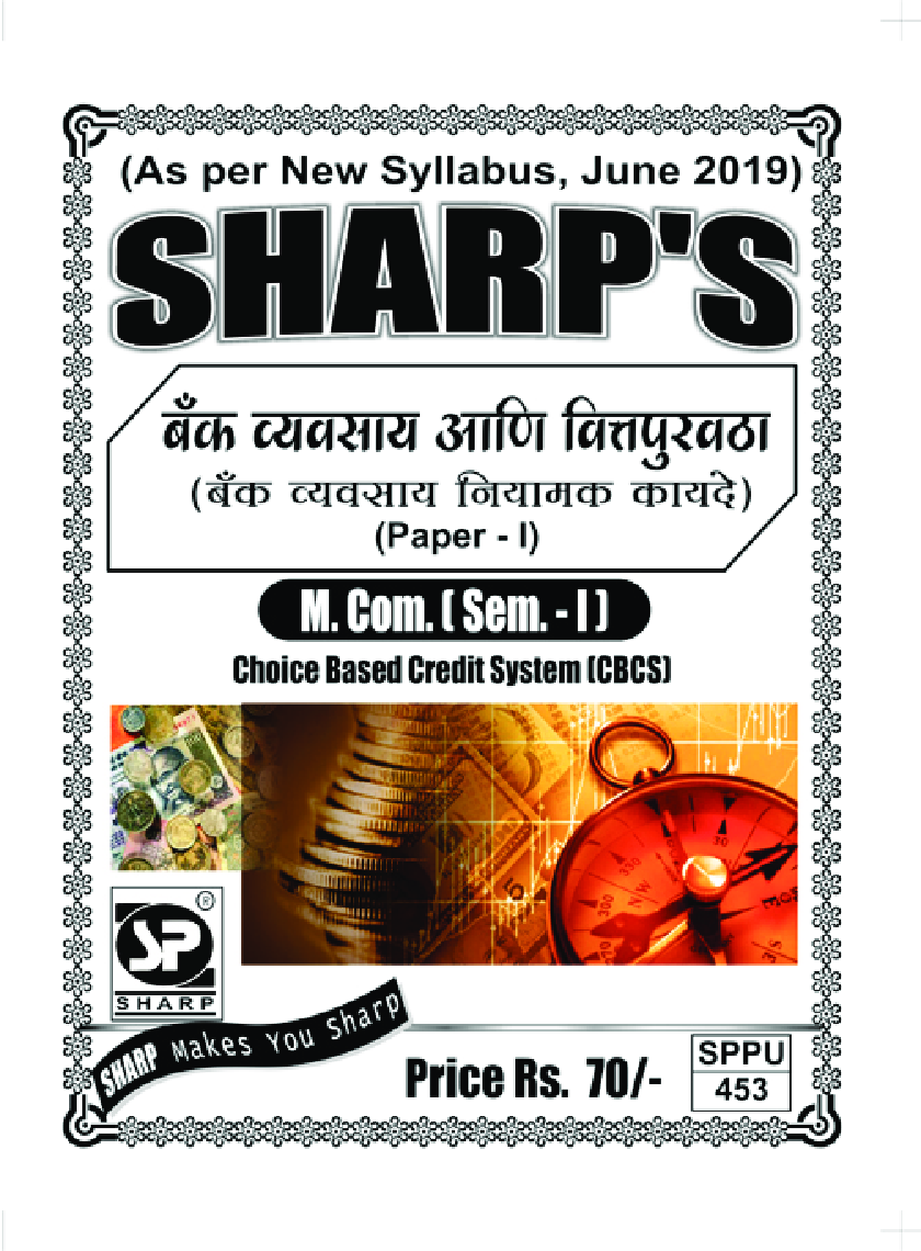 बँक व्यवसाय आणि वित्तपुखठा (बँक व्यवसाय नियामक कायदे) - Page 1