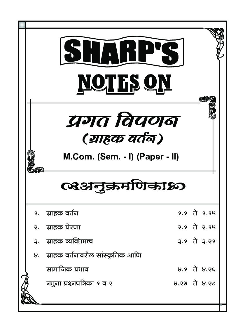 प्रगत विपणन (ग्राहक वर्तन) - Page 5