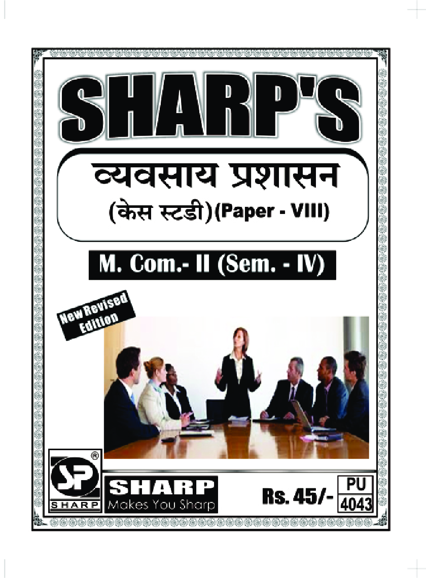 व्यवसाय प्रशासन (केस स्टडी) - Page 1