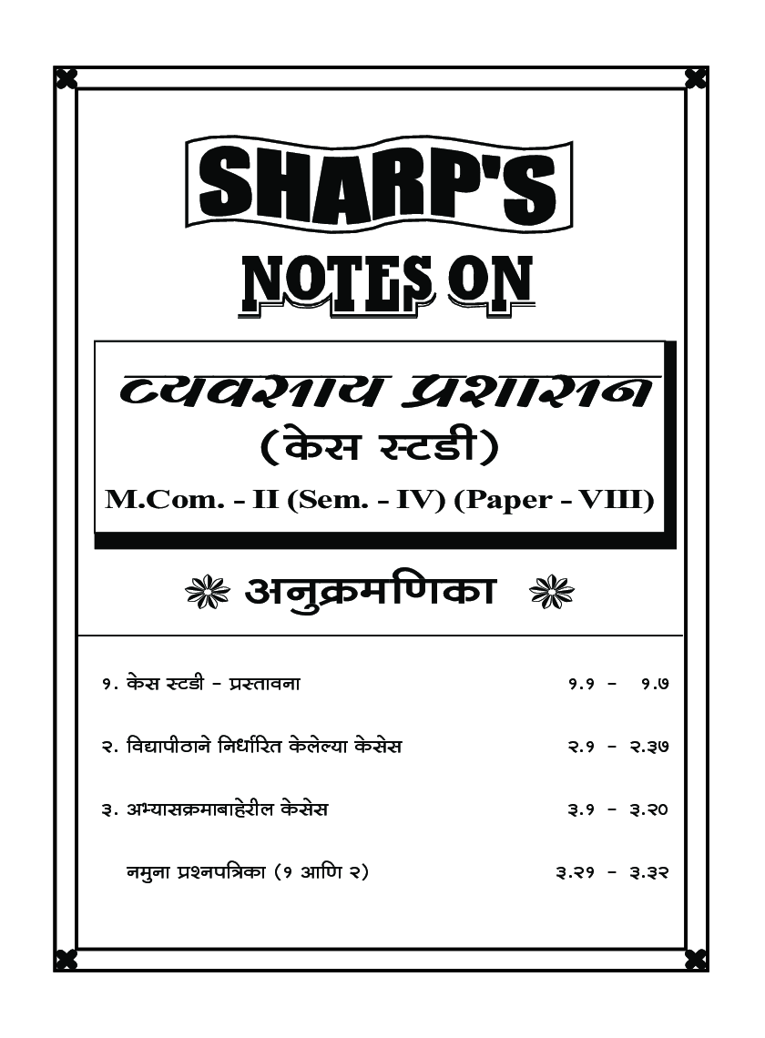 व्यवसाय प्रशासन (केस स्टडी) - Page 5