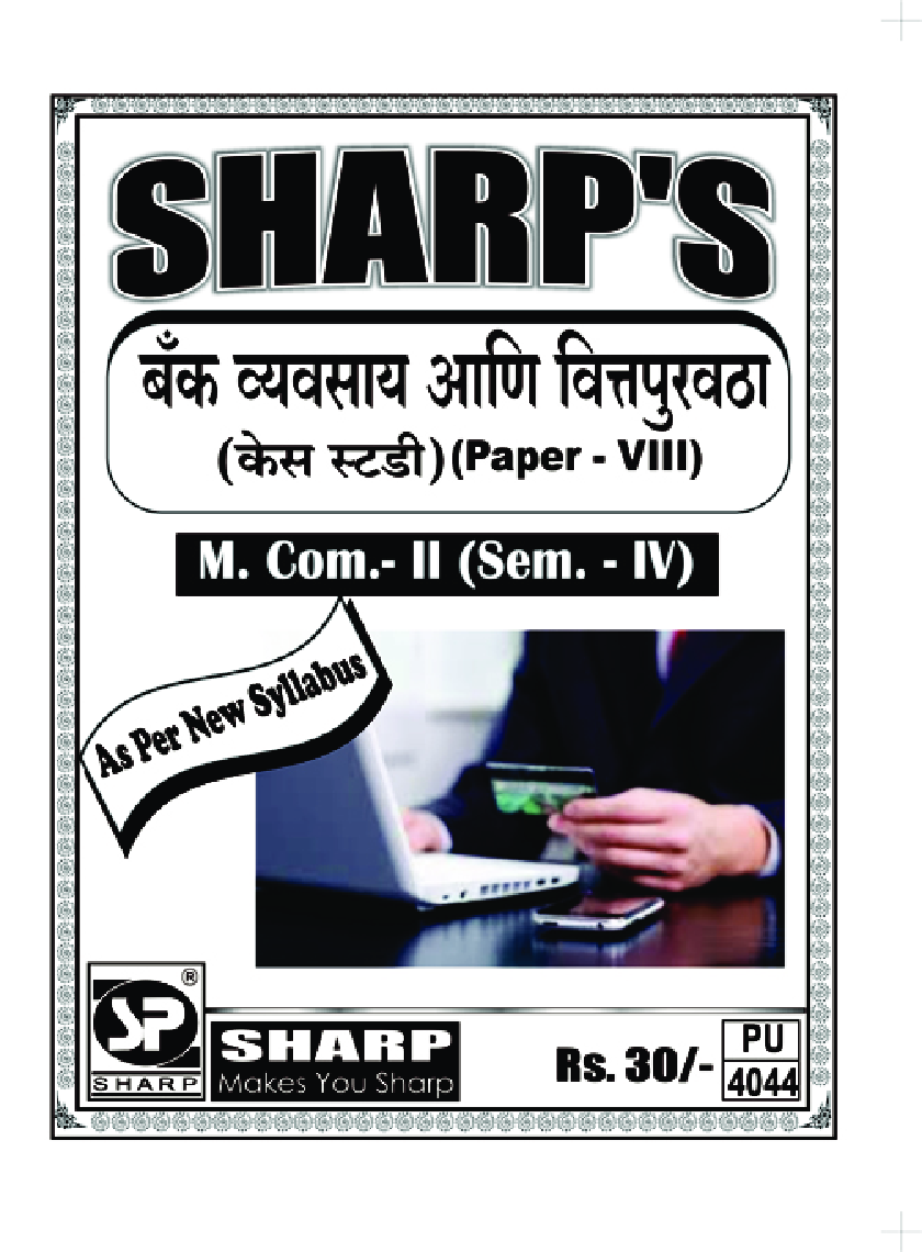 बँक व्यवसाय आणि वित्तपुखठा (केस स्टडी) - Page 1