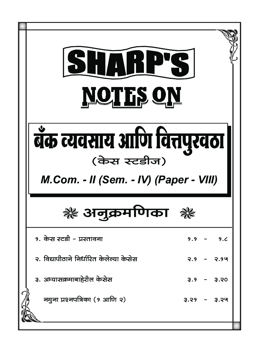 बँक व्यवसाय आणि वित्तपुखठा (केस स्टडी) - Page 5