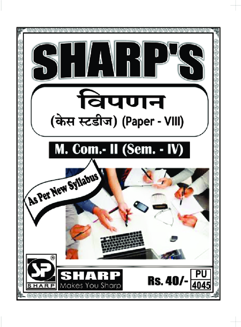 विपणन (केस स्टडी) - Page 1