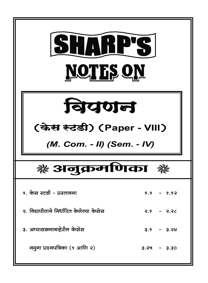 विपणन (केस स्टडी) - Page 5