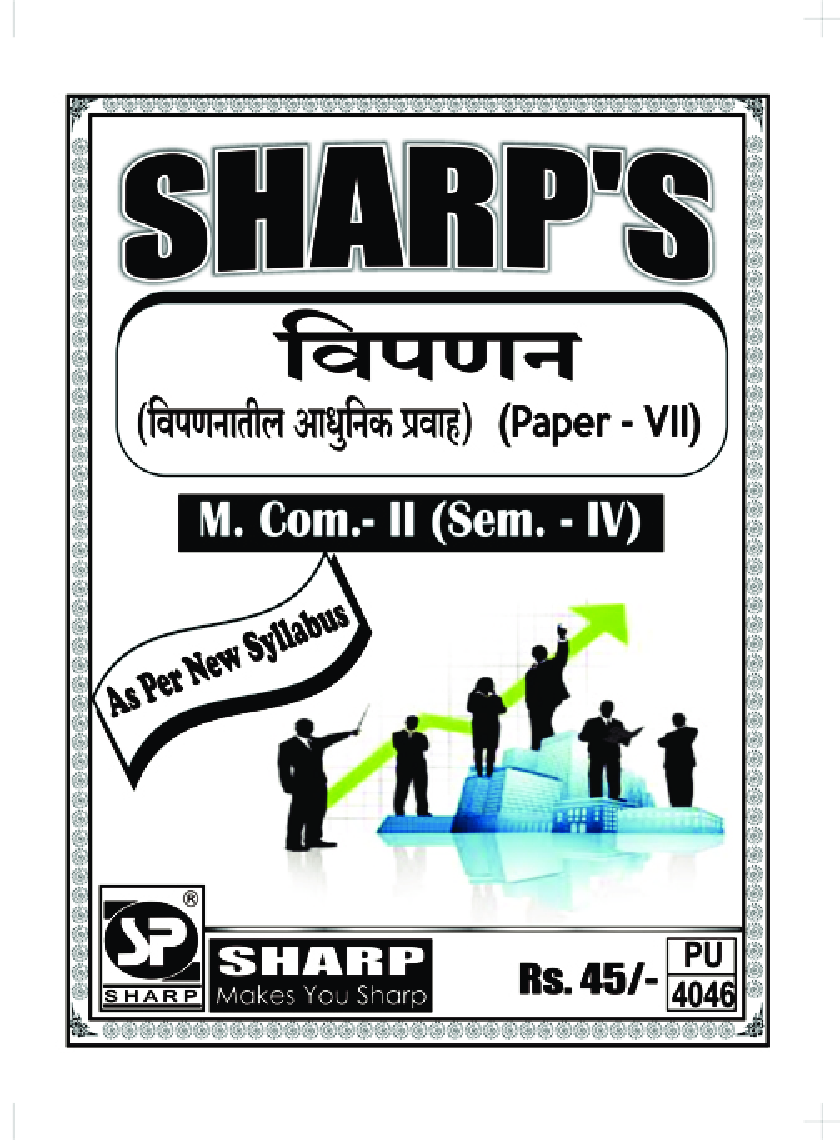 विपणन (विपणनातील आधुनिक प्रवाह) - Page 1