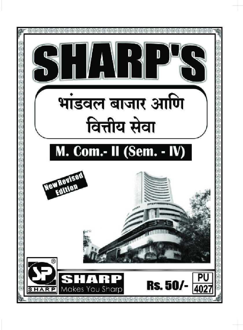भांडवल बाजार आणि वित्तीय सेवा - Page 1
