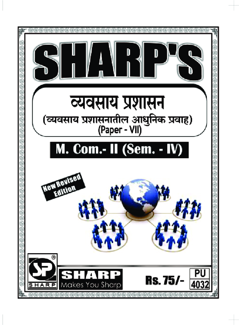 व्यवसाय प्रशासन (व्यवसाय प्रशासनातील आधुनिक प्रवाह) - Page 1