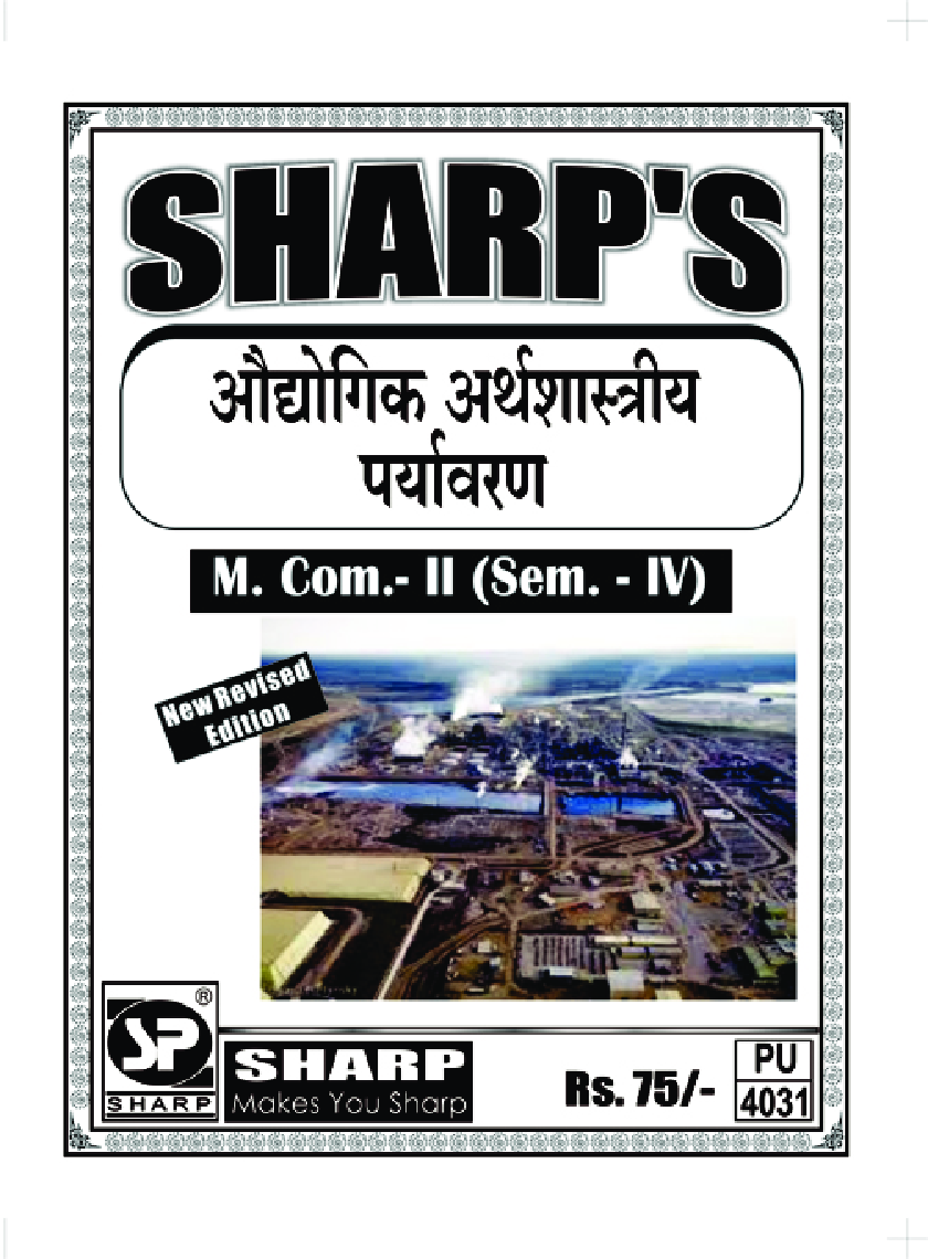 औद्योगिक अर्थशास्त्रीय पर्यावरण - Page 1