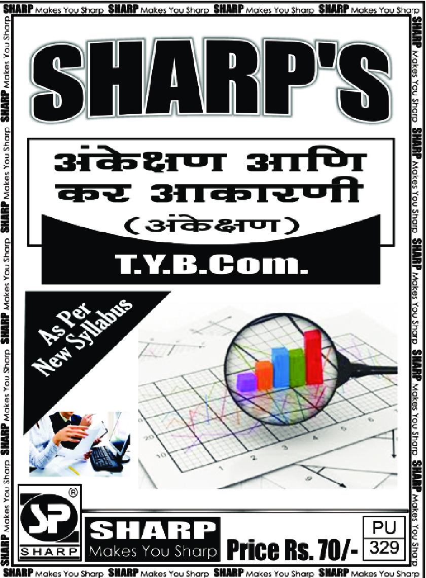 आंकेक्षण आणि कर आकारणी - Page 1