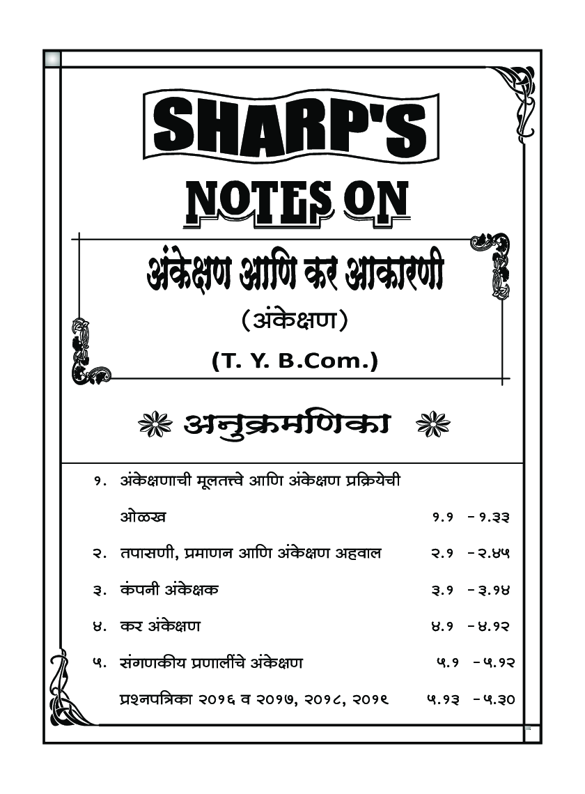 आंकेक्षण आणि कर आकारणी - Page 5