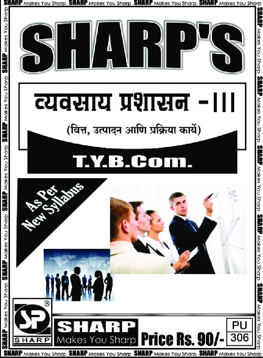 व्यवसाय प्रशासन - III - Page 1