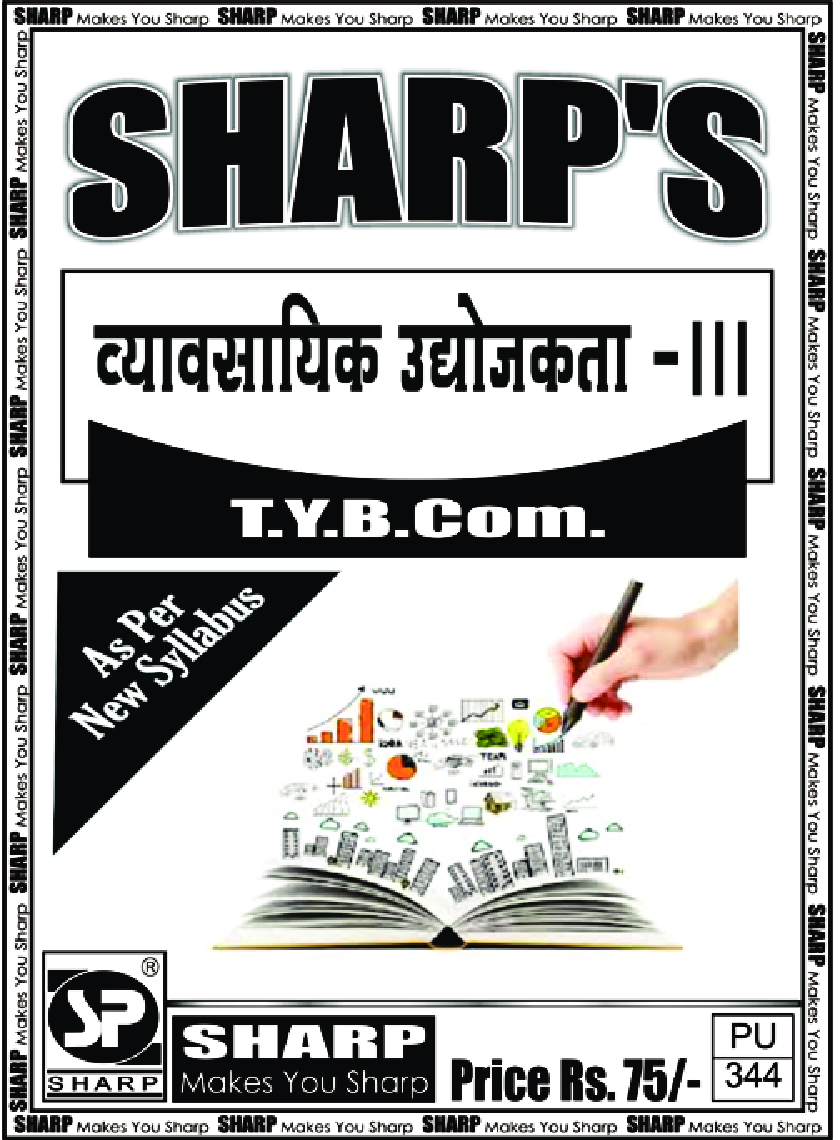 व्यावसयिक उद्योजकता - III - Page 1