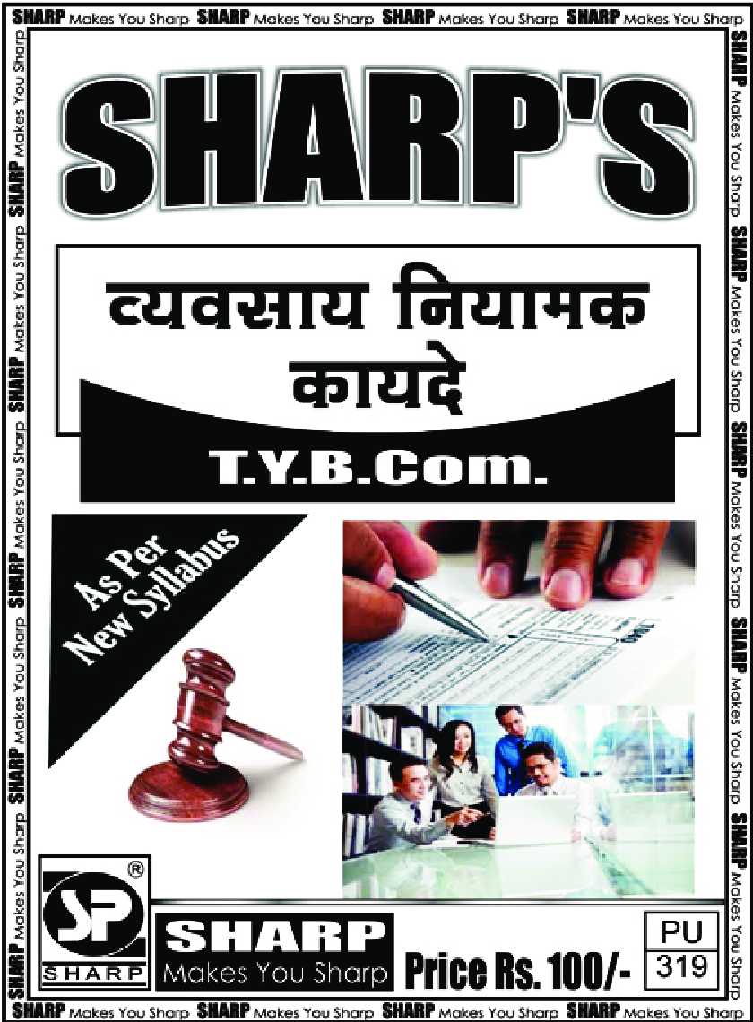 व्यावसयिक नियामक कायदे - Page 1