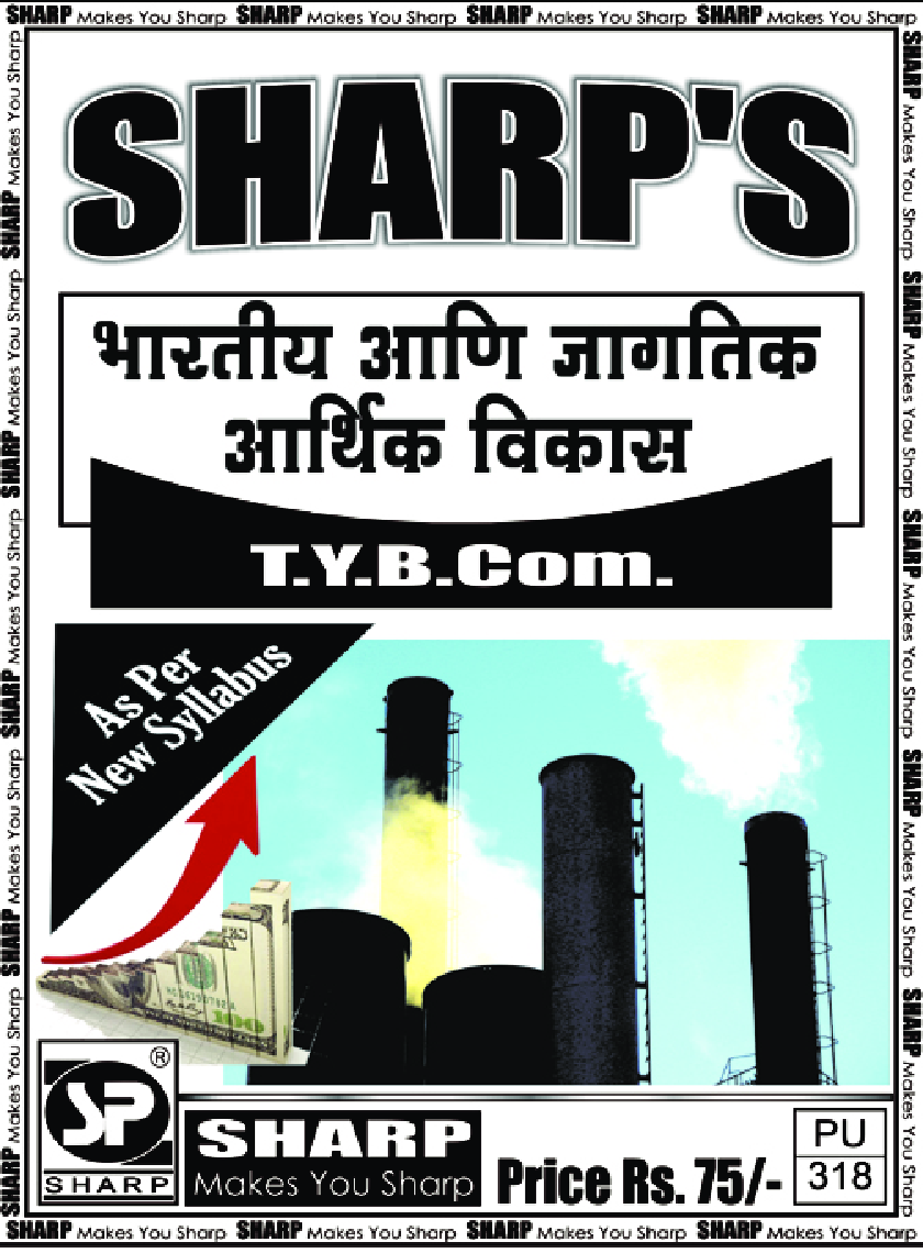 भारतीय आणि जागतिक आर्थिक विकास - Page 1