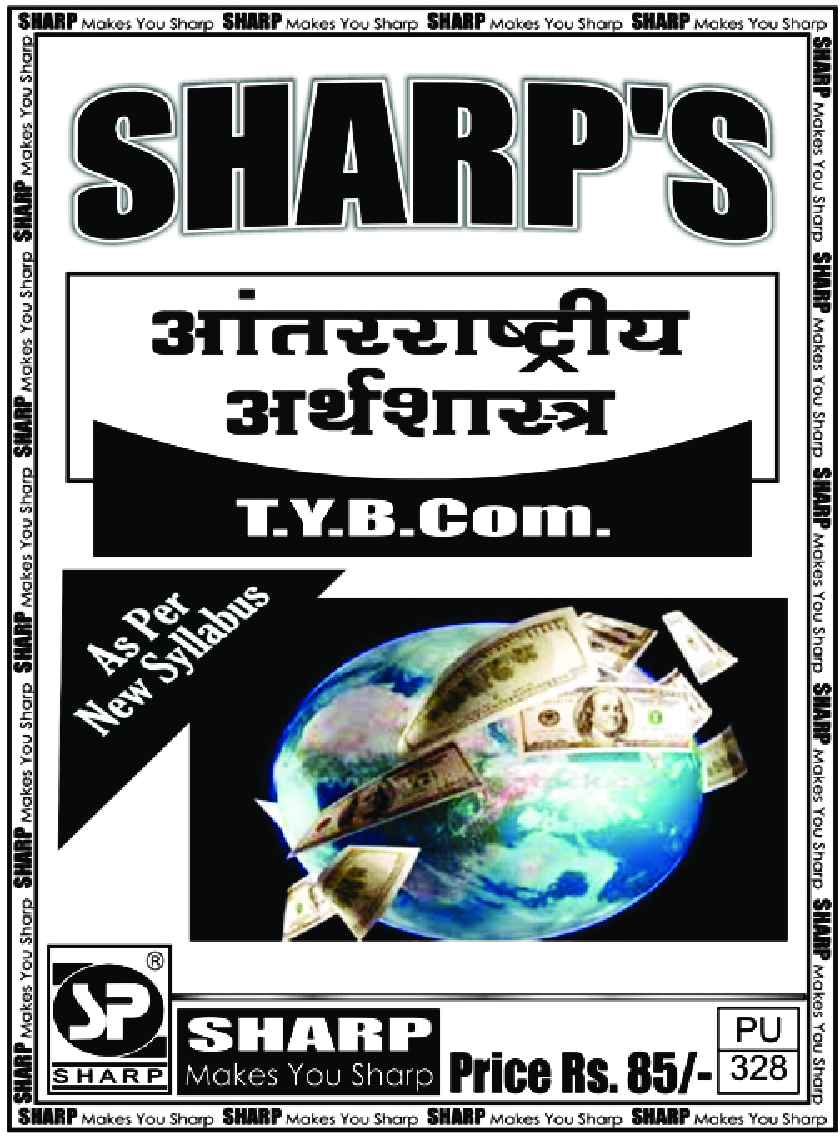 आंतरराष्ट्रीय अर्थशास्त्र - Page 1