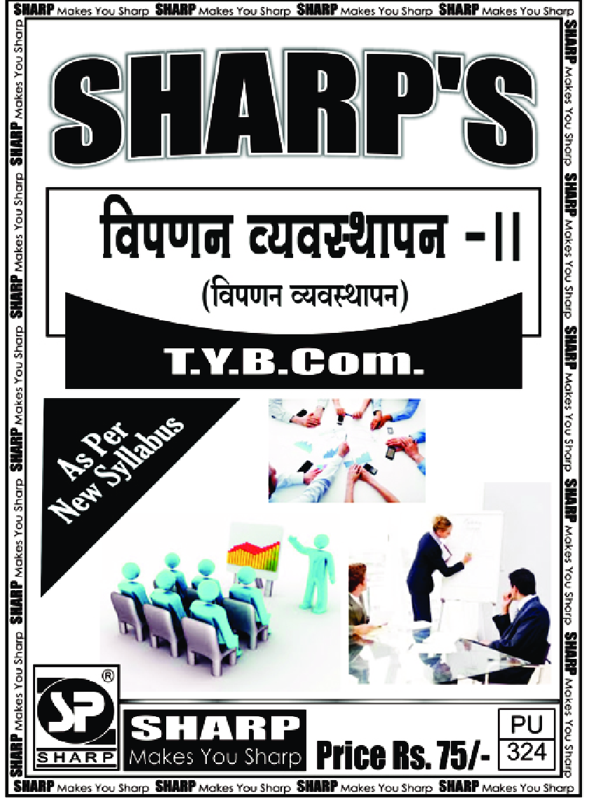 विपणन व्यवस्थापन - II  - Page 1