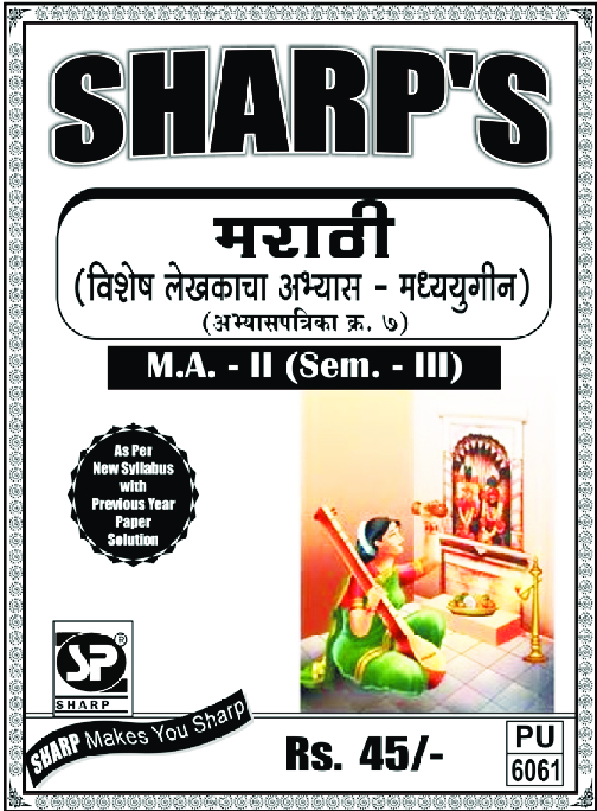 मराठी ( विशेष लेखकाचा अभ्यास - मध्ययुगीन ) - Page 1