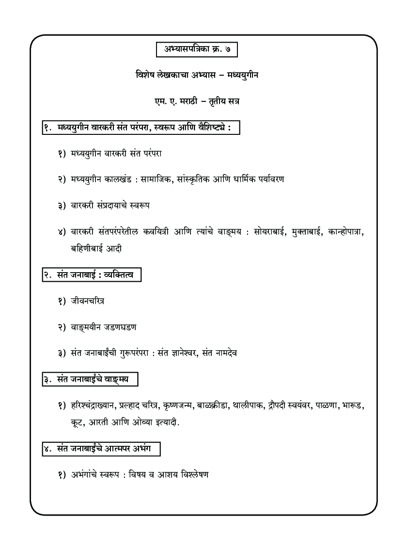 मराठी ( विशेष लेखकाचा अभ्यास - मध्ययुगीन ) - Page 5