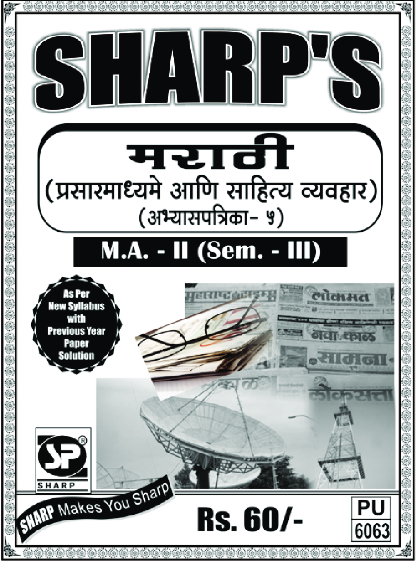 मराठी ( परसरमाध्यामे आणि साहित्य व्यव्हार ) - Page 1