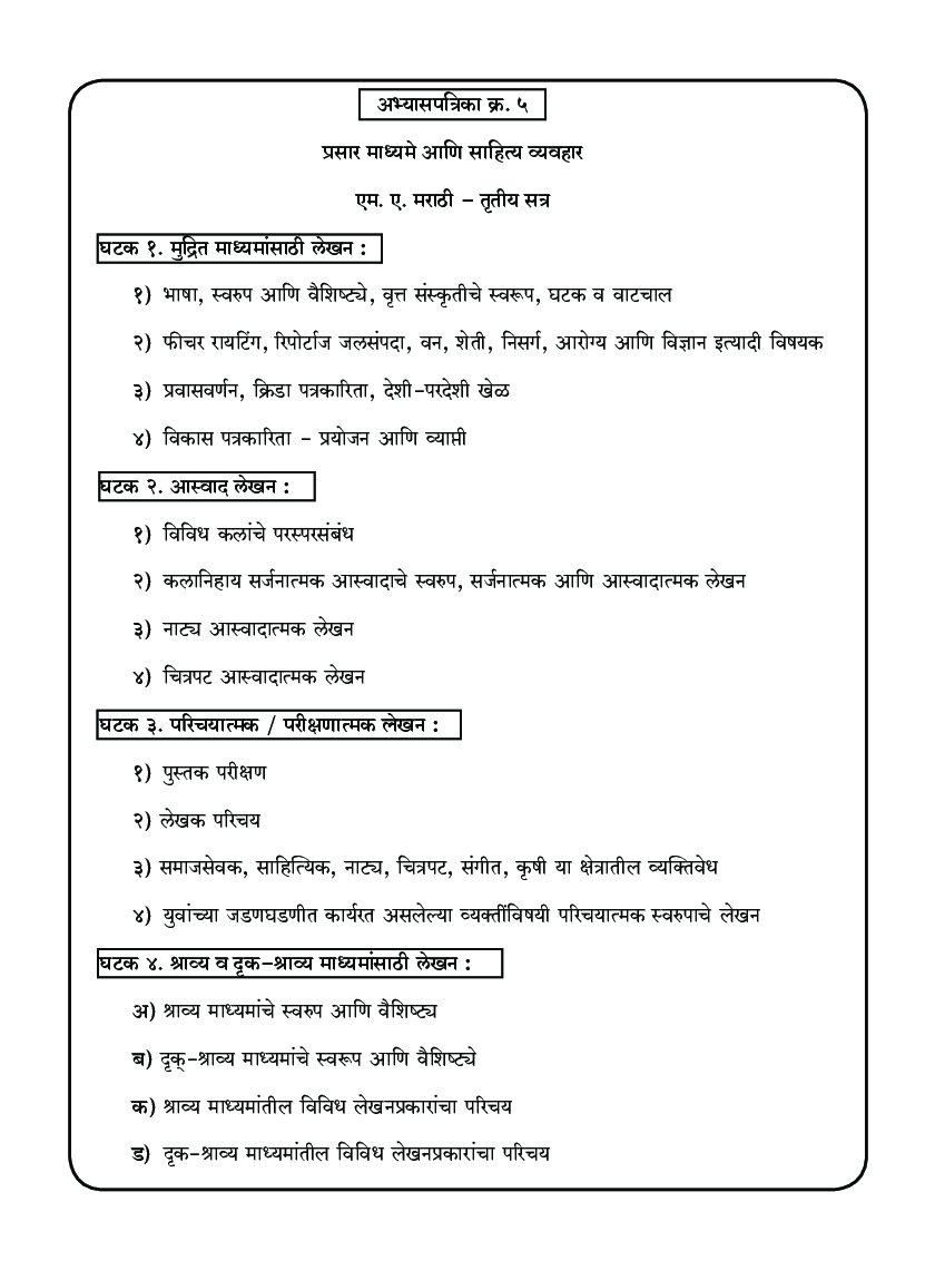 मराठी ( परसरमाध्यामे आणि साहित्य व्यव्हार ) - Page 5