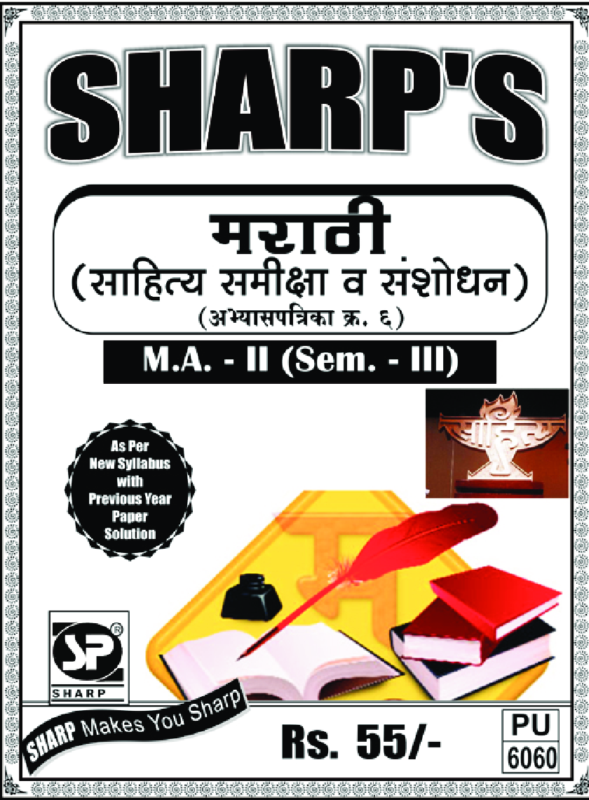 मराठी साहित्य समीक्षा व संशोधन - Page 1