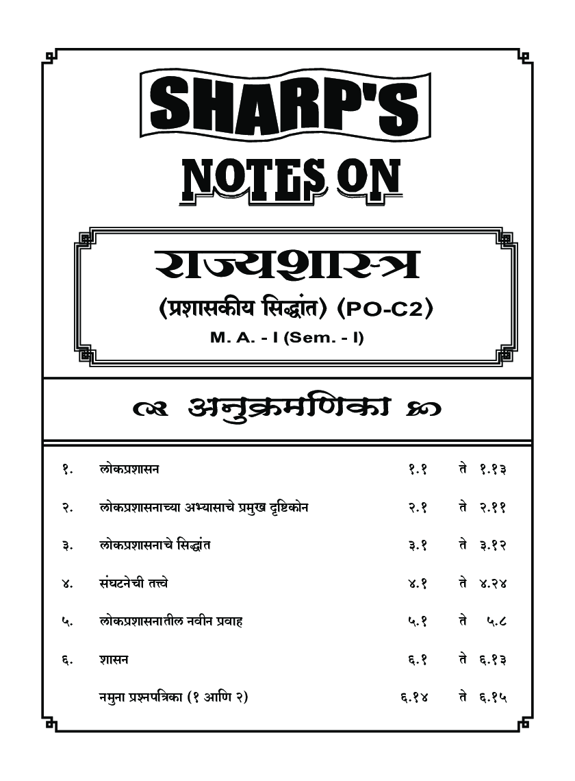 राज्यशास्त्र (प्रशासकीय सिद्धांत) - Page 5