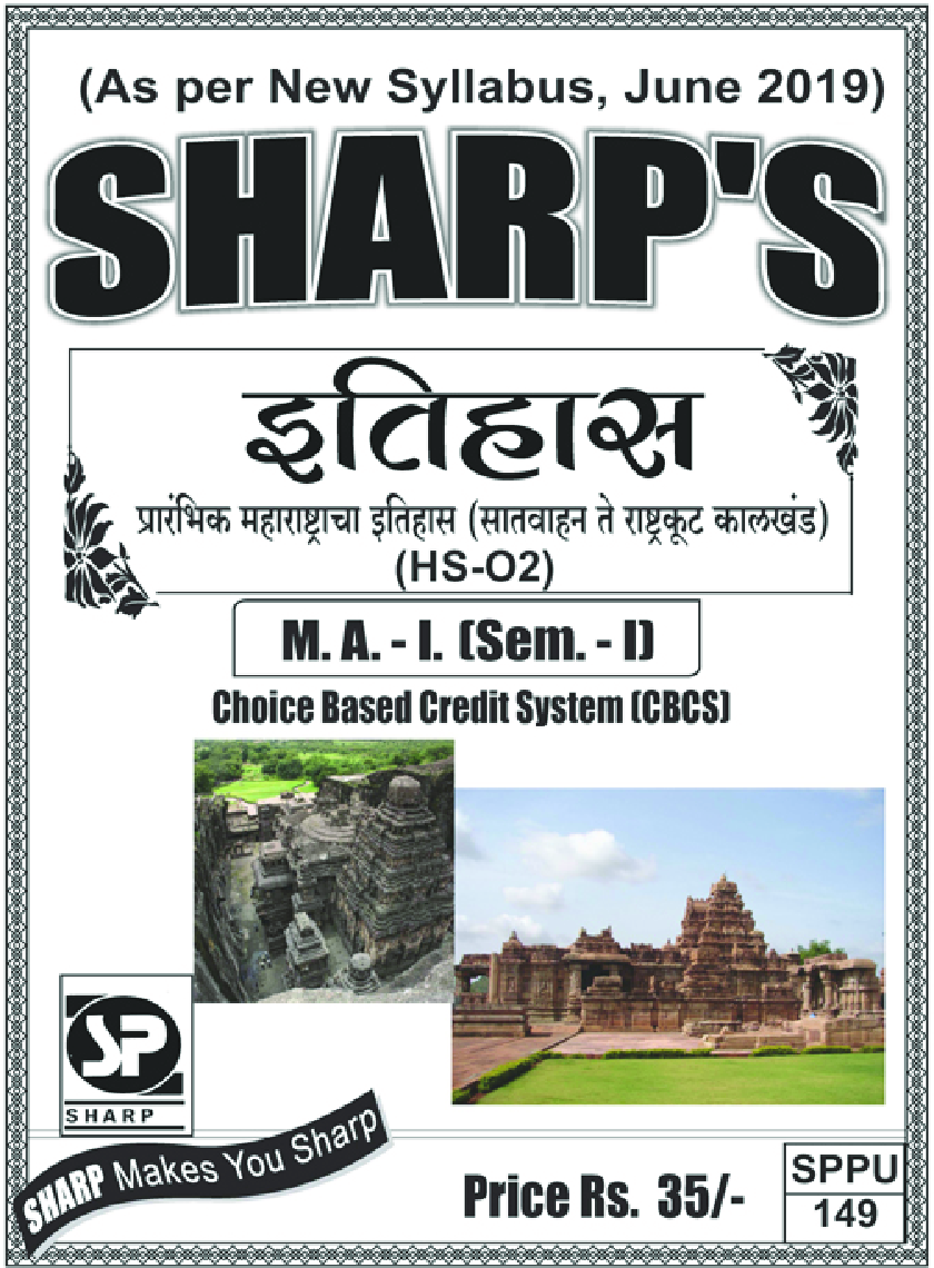 इतिहास (प्रारंभिक महाराष्ट्रच इतिहास) - Page 1