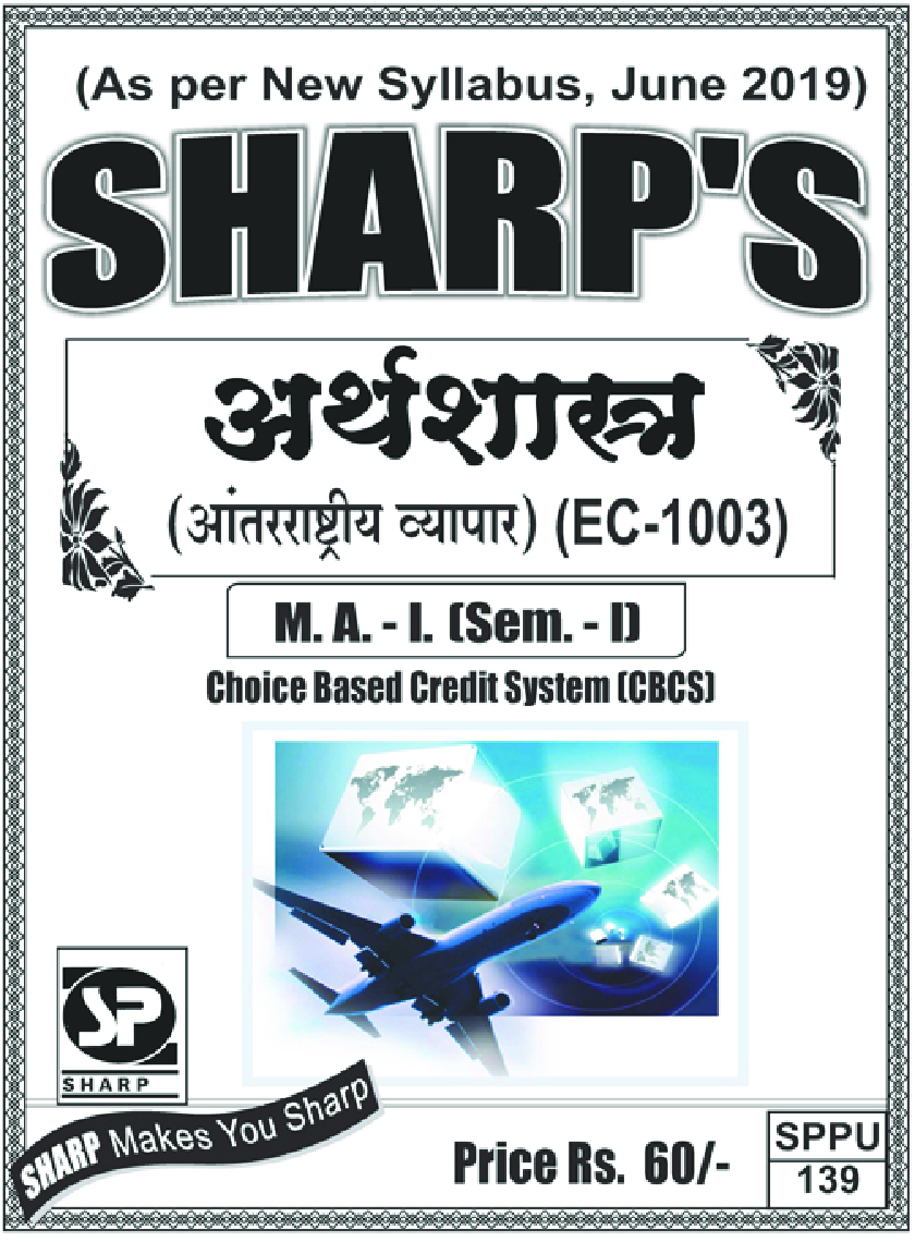 अर्थशास्त्र (आंतरराष्ट्रीय व्यापार) - Page 1