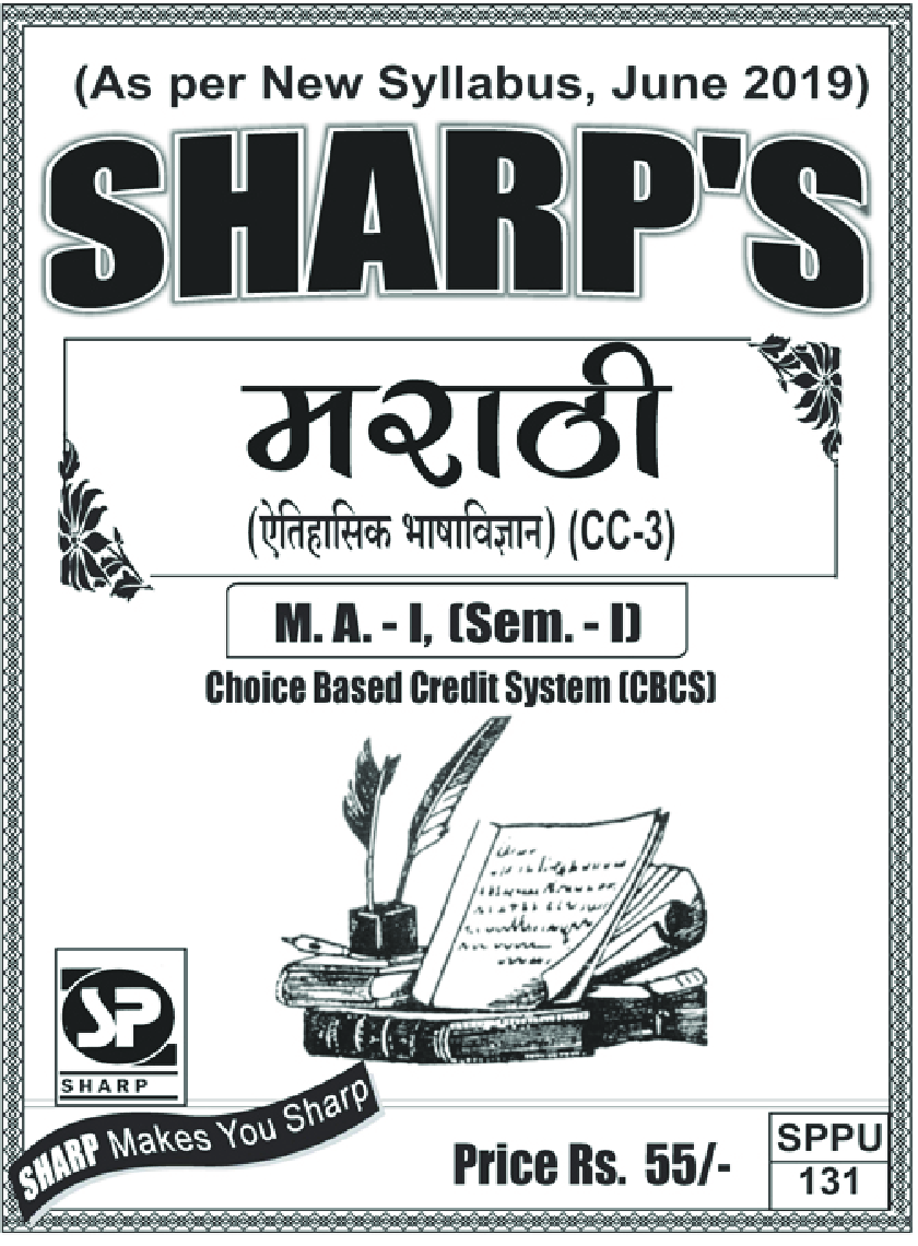 मराठी इतिहासिक भाषाविज्ञान - Page 1