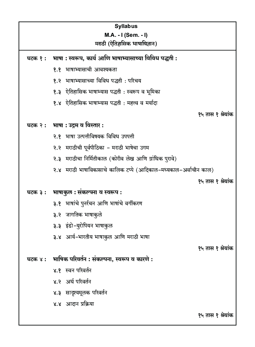 मराठी इतिहासिक भाषाविज्ञान - Page 4
