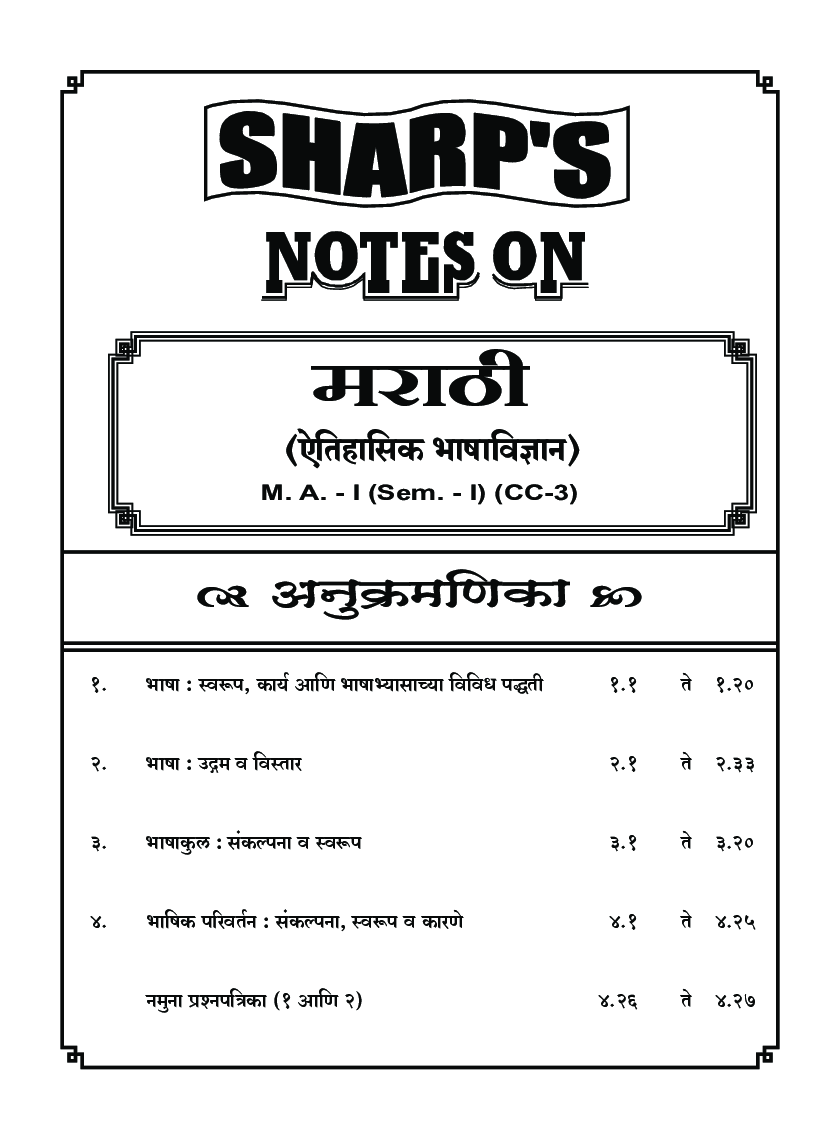मराठी इतिहासिक भाषाविज्ञान - Page 5