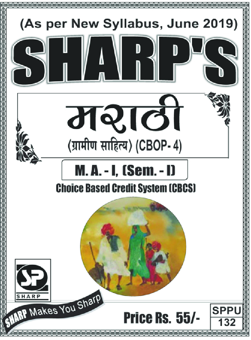 मराठी (ग्रामीण साहित्य) - Page 1