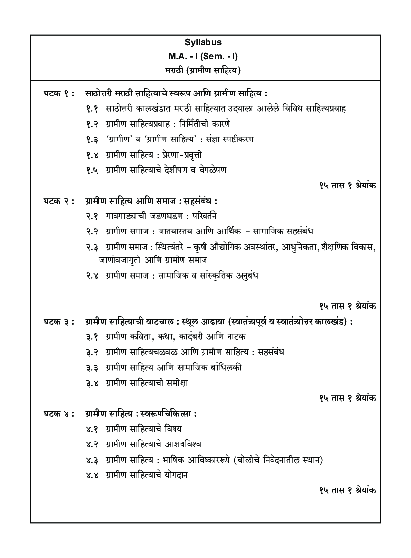 मराठी (ग्रामीण साहित्य) - Page 4
