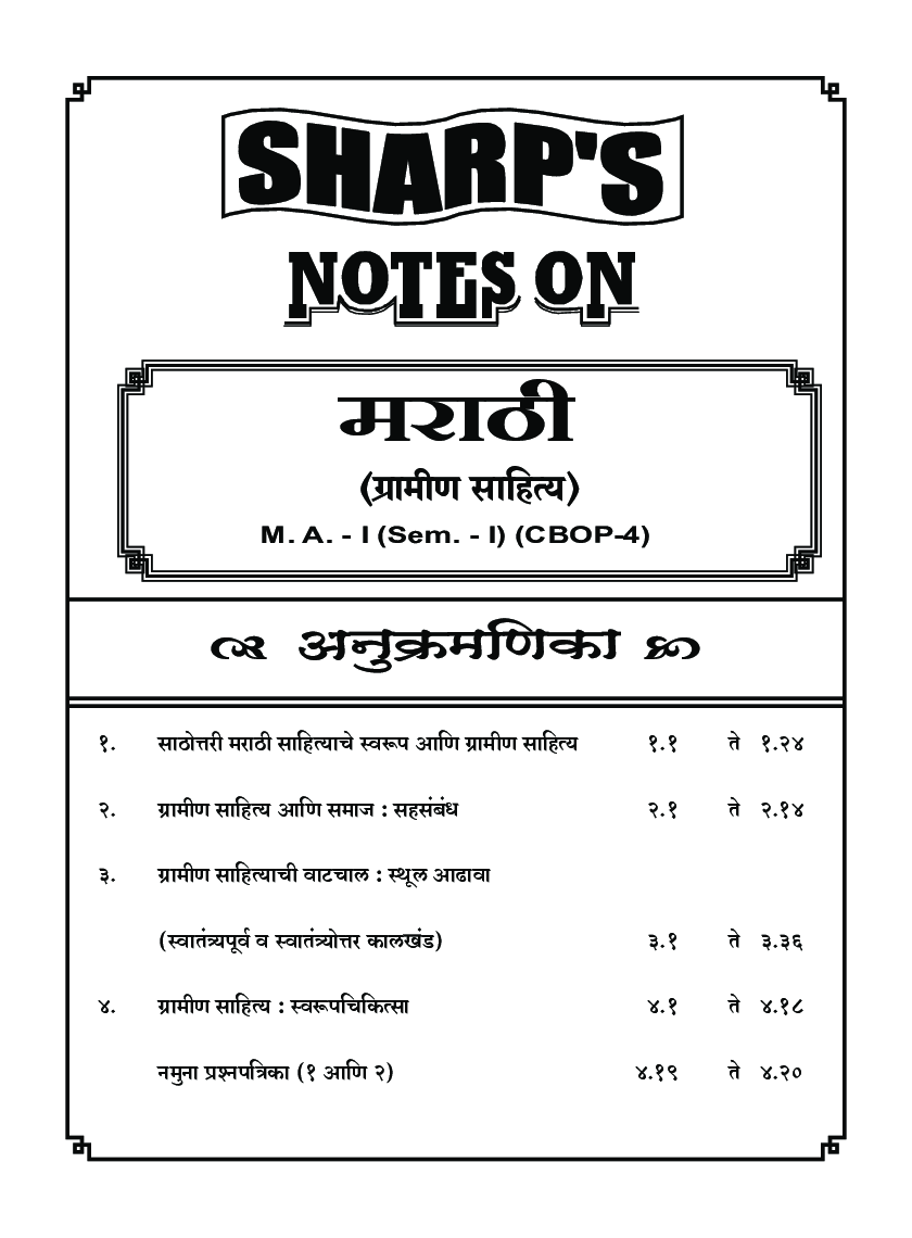 मराठी (ग्रामीण साहित्य) - Page 5