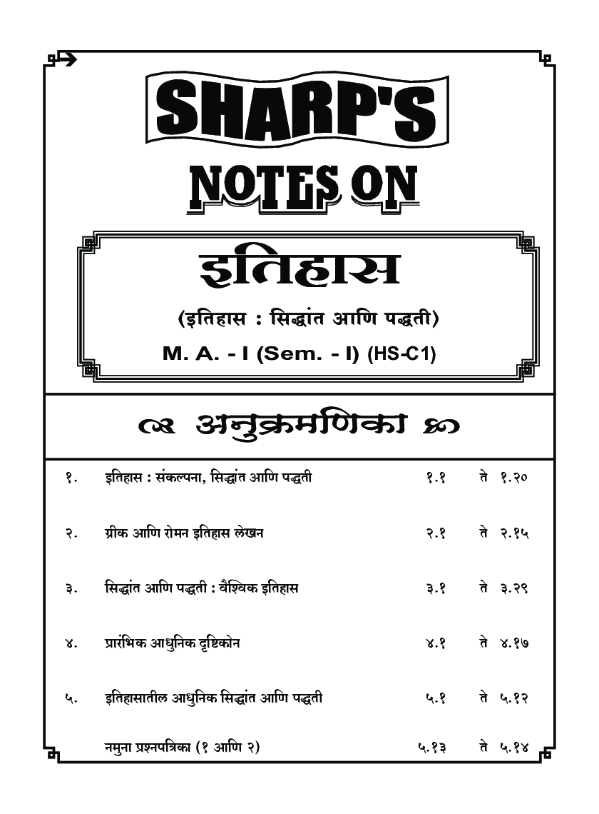 इतिहास (इतिहास : सिद्धांत आणि पद्धती) - Page 5