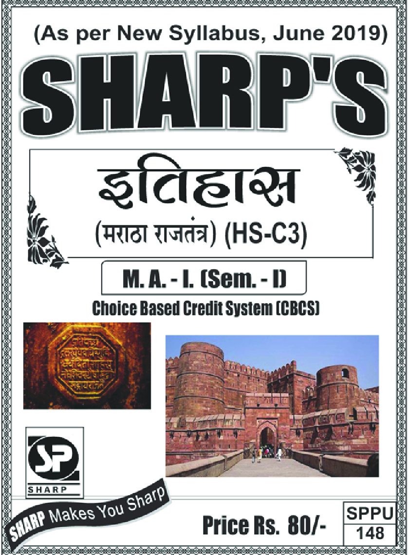 इतिहास (मराठा राजतन्त्र) - Page 1