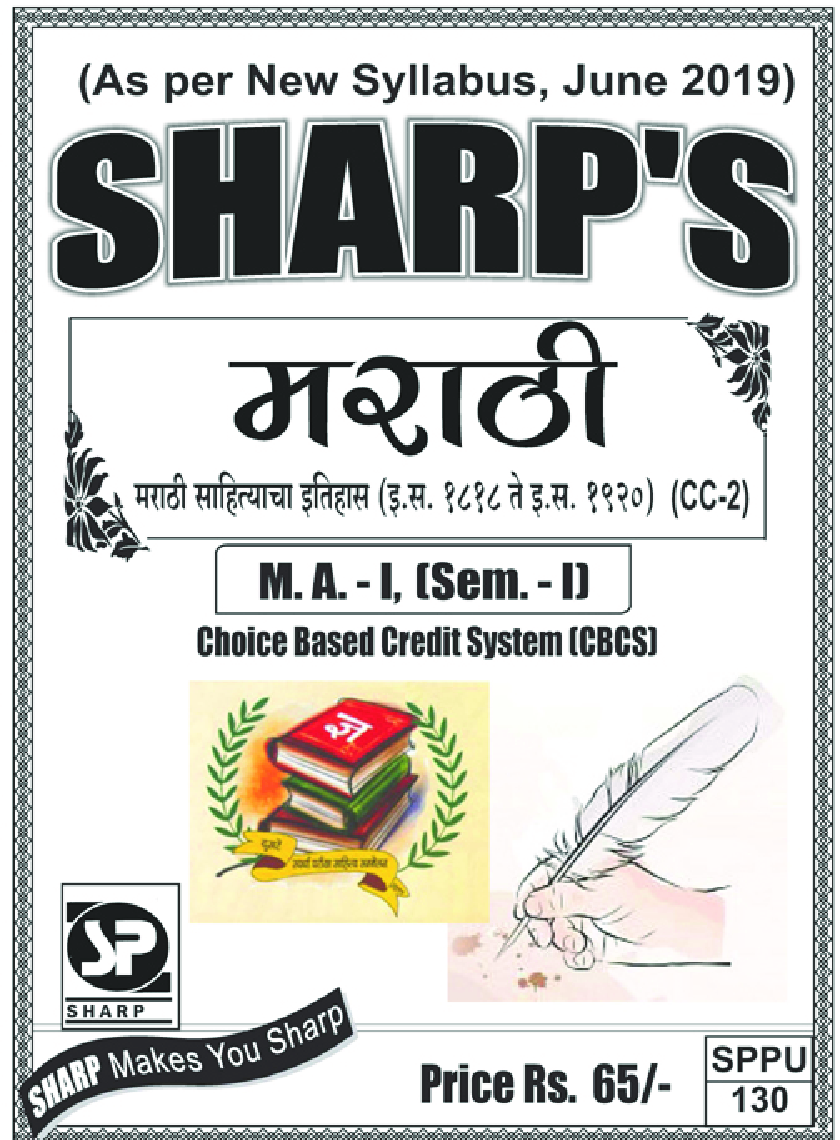 मराठी (मराठी सहित्याचा इतिहास) - Page 1
