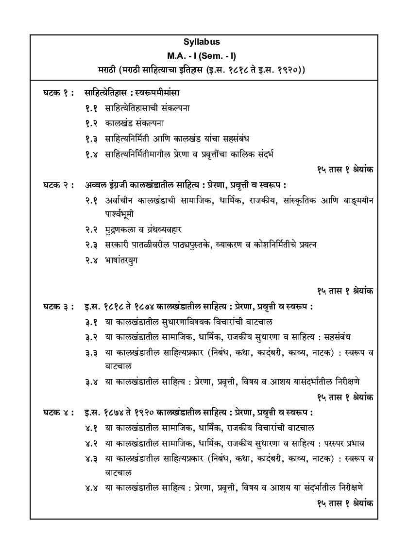 मराठी (मराठी सहित्याचा इतिहास) - Page 4