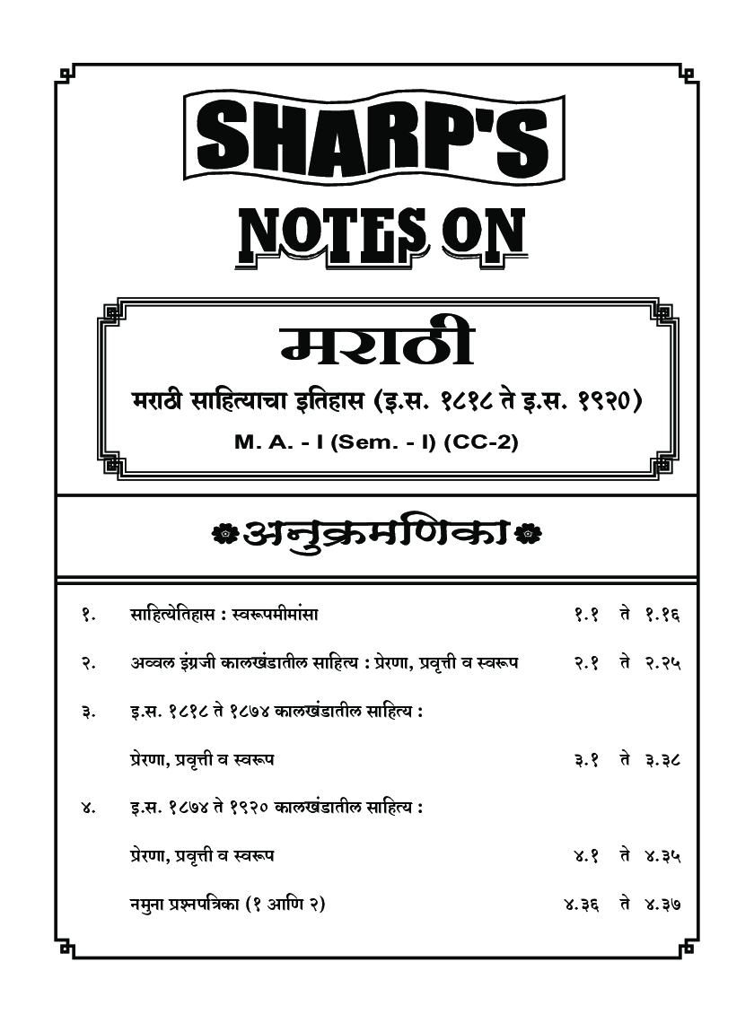 मराठी (मराठी सहित्याचा इतिहास) - Page 5