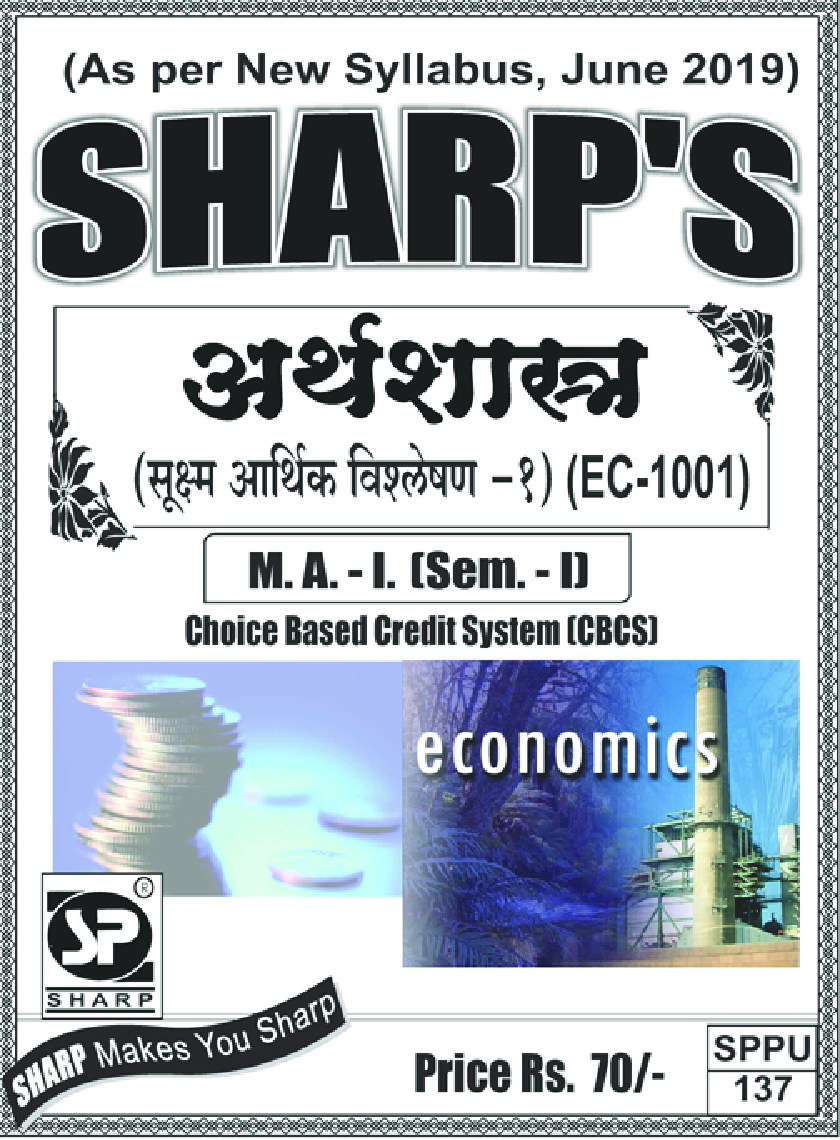 अर्थशास्त्र (सुक्ष्म आर्थिक विश्लेषण - 1) - Page 1