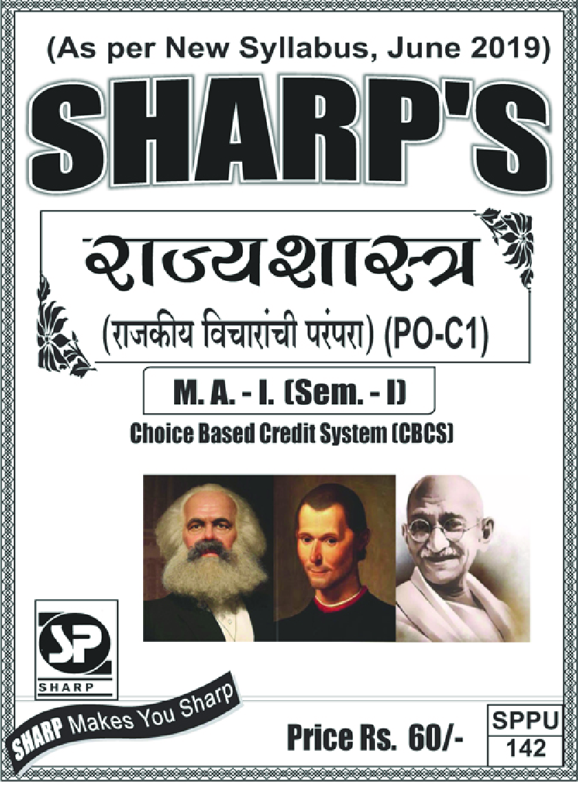 राज्यशास्त्र (राजकीय विचारांची परंपरा) - Page 1