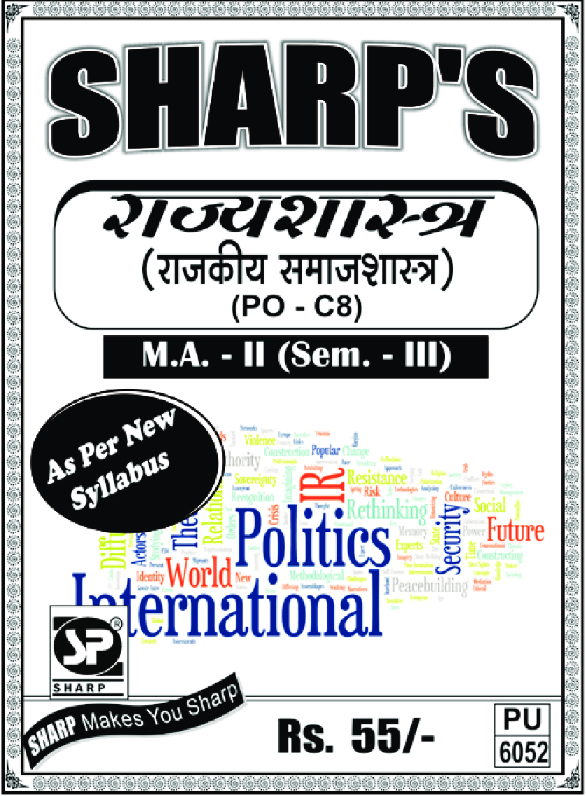 राज्यशास्त्र (राजकीय समाजशास्त्र) - Page 1