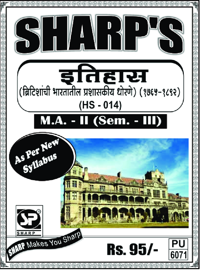 इतिहास (ब्रिटिशांची भारतातील प्रशासकीय) - Page 1