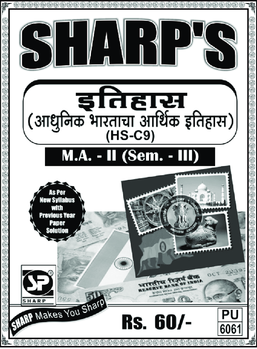 इतिहास (आधुनिक भारतचा आर्थिक इतिहास) - Page 1