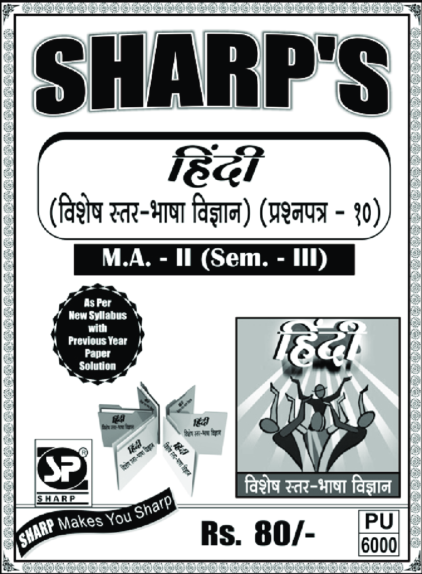 हिंदी ( विशेष स्तर-भाषा विज्ञान ) - Page 1