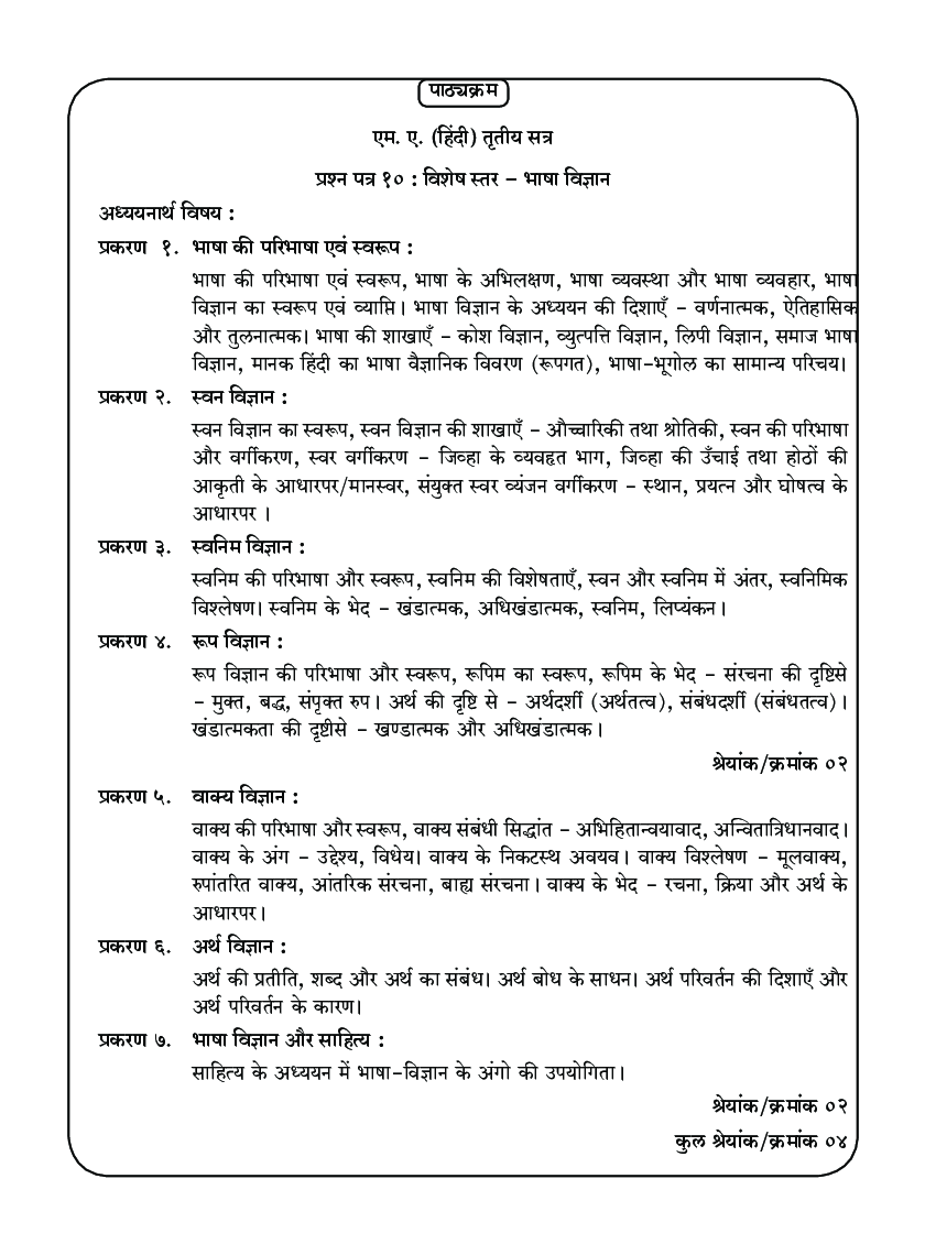हिंदी ( विशेष स्तर-भाषा विज्ञान ) - Page 5