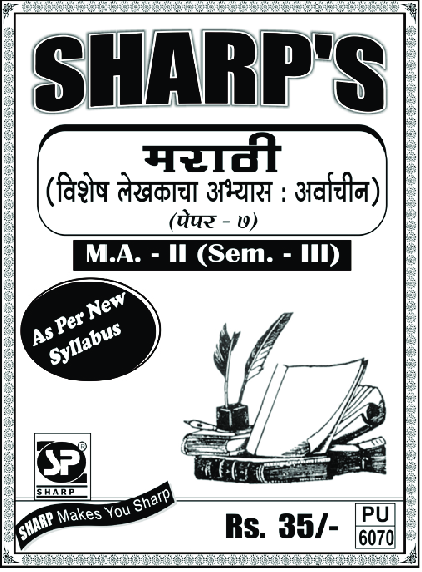 मराठी (विशेष लेखकाचा अभ्यास : अर्वाचीन) - Page 1