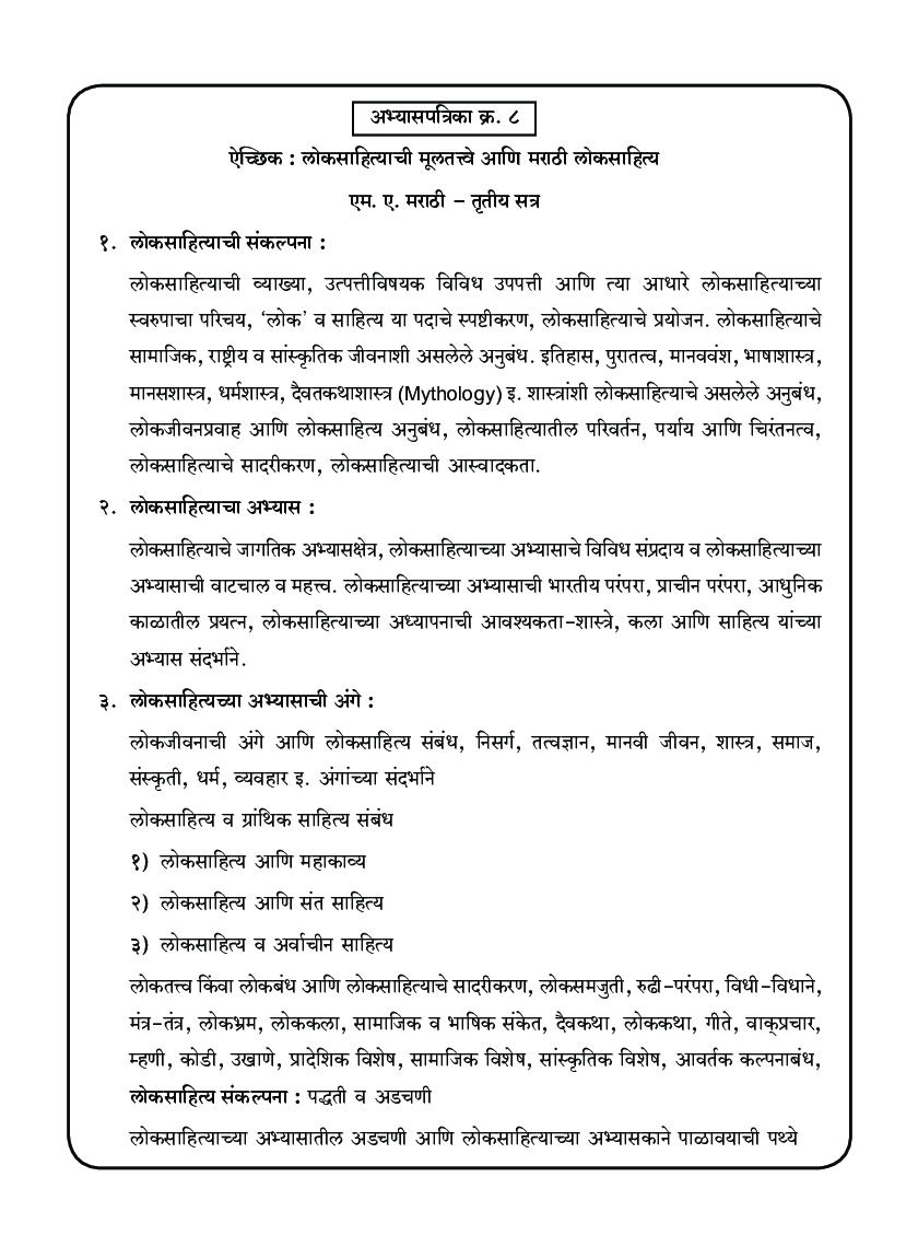 मराठी (लोकसाहित्याची मूल्यतत्वे आणि मराठी लोकसाहित्य) - Page 5