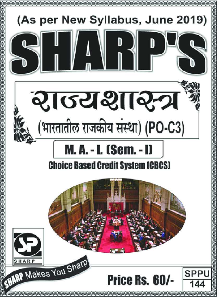 राज्यशास्त्र (भारतातील राजकीय संस्था) - Page 1