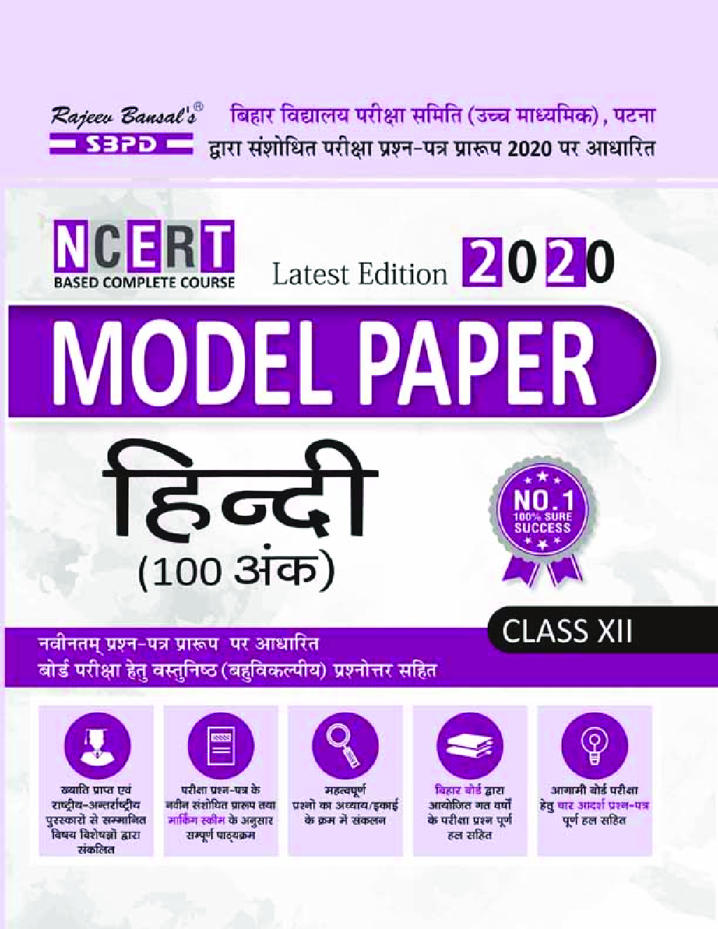 Model Paper BSE Board Chapterwise Question Answer For Class XII Hindi-100 Marks (For 2020 Exam) - Page 1